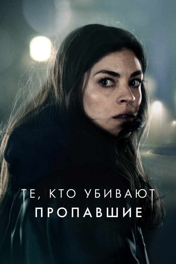 Смотреть Те, кто убивают онлайн бесплатно в HD качестве на русском языке